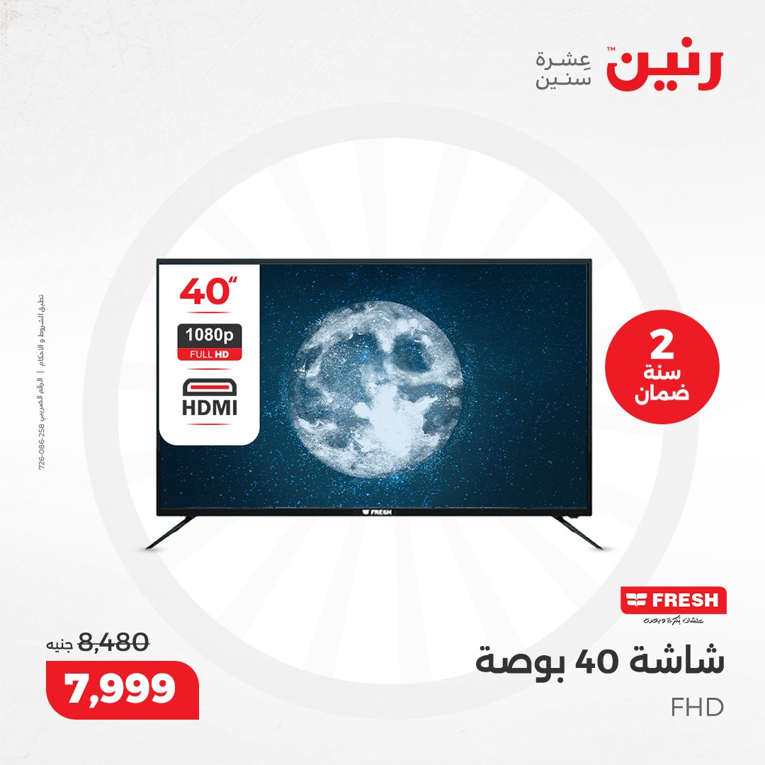 raneen offers from 5dec to 7dec 2024 عروض رنين من 5 ديسمبر حتى 7 ديسمبر 2024 صفحة رقم 12